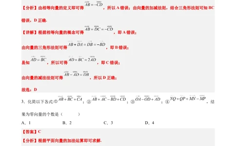 第22练平面向量的概念及其线性运算（精练：基础+重难点）一轮复习讲义2024年高考数学高频考点题型归纳与方法总结（新高考通用）解析版_02高考数学_新高考复习资料_一轮复习资料