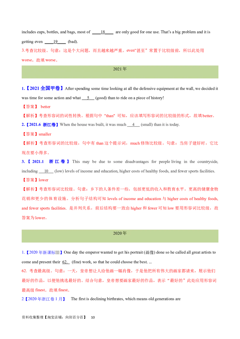 第15讲形容词和副词的比较等级（核心考点精讲精练）（解析版）-备战2024年高考英语一轮复习考点帮（全国通用）_03高考英语_通用版（老高考）复习资料_2024年复习资料_第二部分语法