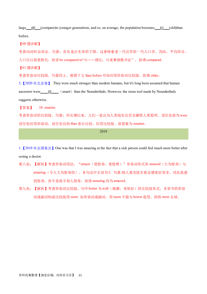 第15讲形容词和副词的比较等级（核心考点精讲精练）（解析版）-备战2024年高考英语一轮复习考点帮（全国通用）_03高考英语_通用版（老高考）复习资料_2024年复习资料_第二部分语法