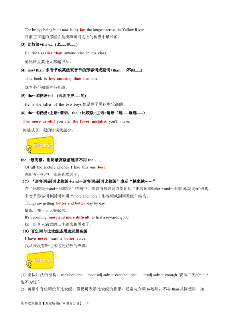 第15讲形容词和副词的比较等级（核心考点精讲精练）（解析版）-备战2024年高考英语一轮复习考点帮（全国通用）_03高考英语_通用版（老高考）复习资料_2024年复习资料_第二部分语法