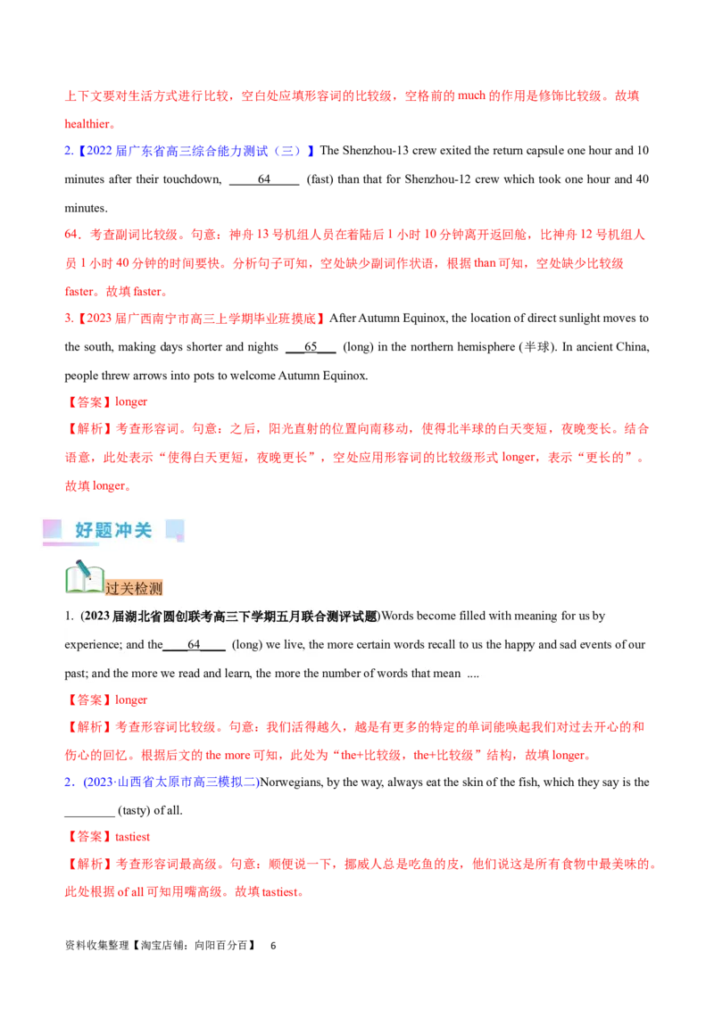 第15讲形容词和副词的比较等级（核心考点精讲精练）（解析版）-备战2024年高考英语一轮复习考点帮（全国通用）_03高考英语_通用版（老高考）复习资料_2024年复习资料_第二部分语法