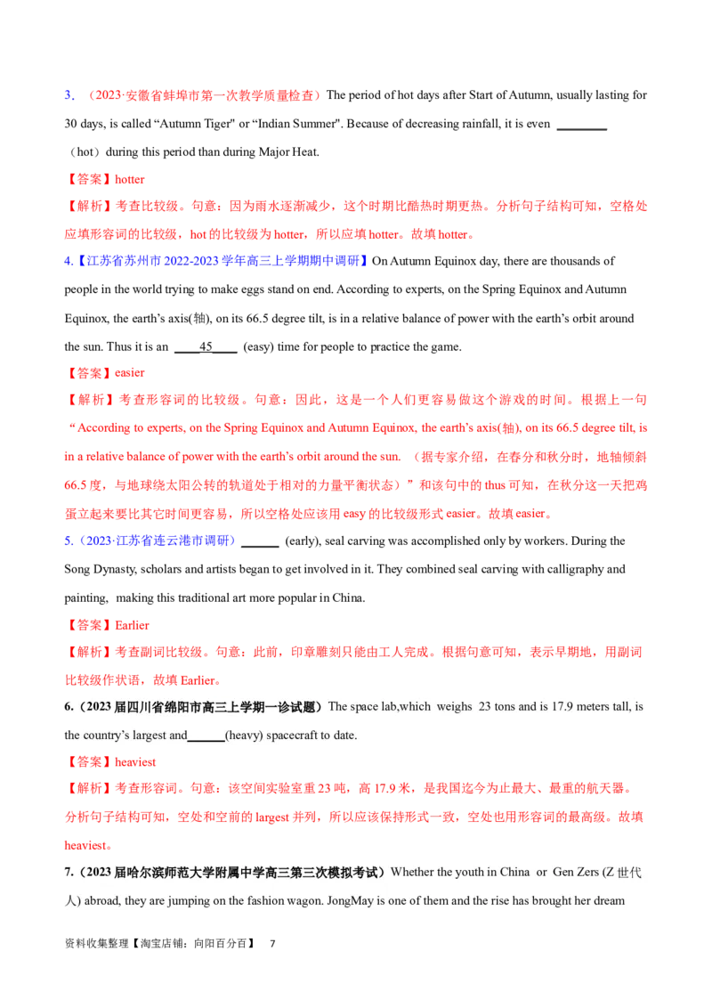 第15讲形容词和副词的比较等级（核心考点精讲精练）（解析版）-备战2024年高考英语一轮复习考点帮（全国通用）_03高考英语_通用版（老高考）复习资料_2024年复习资料_第二部分语法
