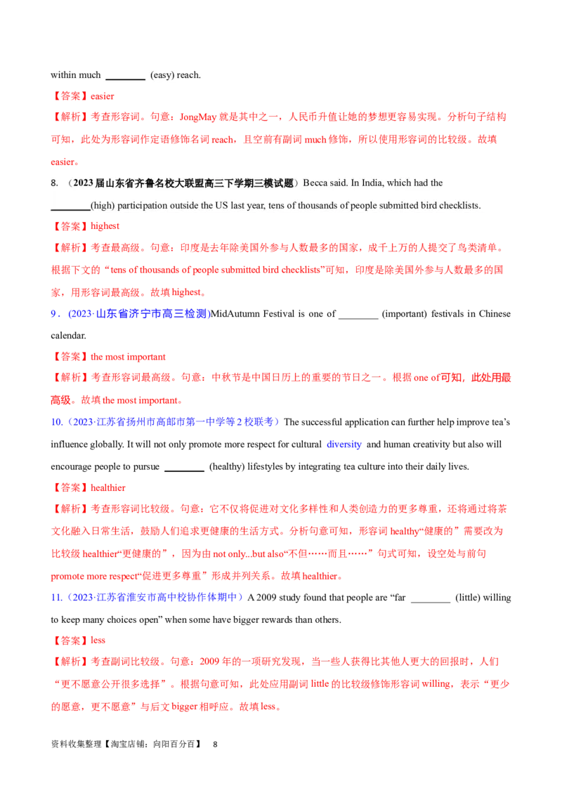第15讲形容词和副词的比较等级（核心考点精讲精练）（解析版）-备战2024年高考英语一轮复习考点帮（全国通用）_03高考英语_通用版（老高考）复习资料_2024年复习资料_第二部分语法