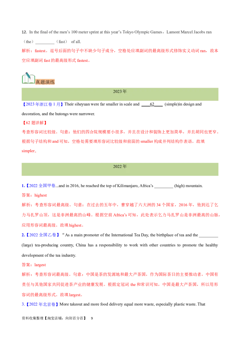 第15讲形容词和副词的比较等级（核心考点精讲精练）（解析版）-备战2024年高考英语一轮复习考点帮（全国通用）_03高考英语_通用版（老高考）复习资料_2024年复习资料_第二部分语法