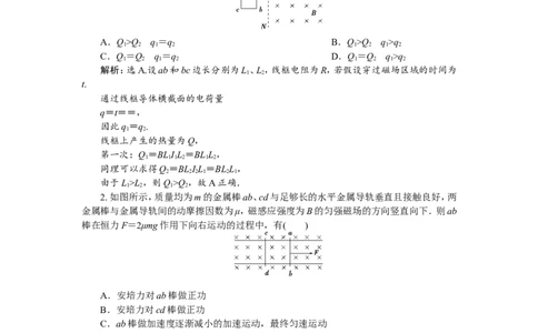 7题型探究课(二)　电磁感应中的动力学和能量问题　题型专练巩固提升_04高考物理_新高考复习资料_2022年新高考复习资料_高考物理2022年一轮复习各版本_第十章　电磁感应_268