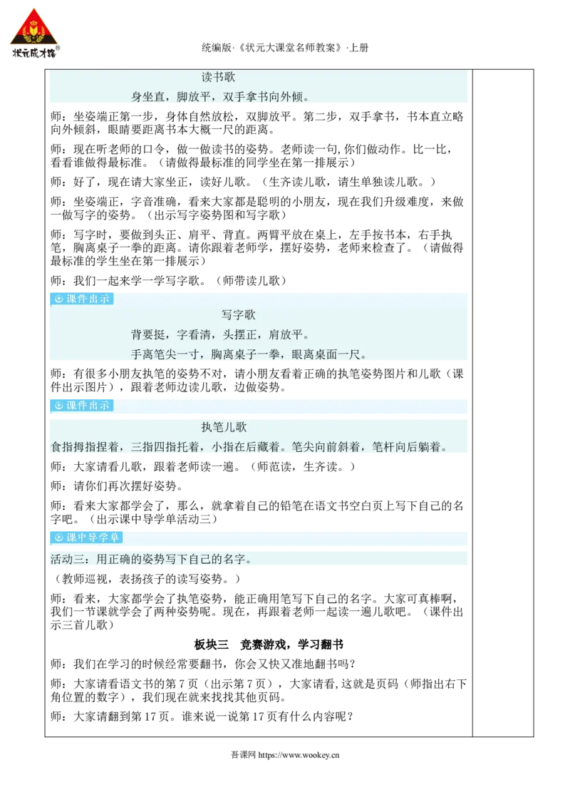 我爱学语文教案_25秋1-6年级语文上册课件教案_25秋统编版语文一年级上册_统编版语文一年级上册教学资源包（25秋状元大课堂）_2.1语上教案_0.我上学了