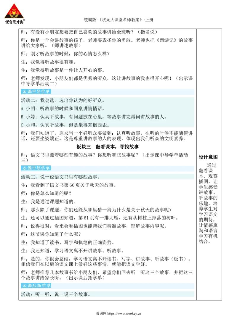 我爱学语文教案_25秋1-6年级语文上册课件教案_25秋统编版语文一年级上册_统编版语文一年级上册教学资源包（25秋状元大课堂）_2.1语上教案_0.我上学了