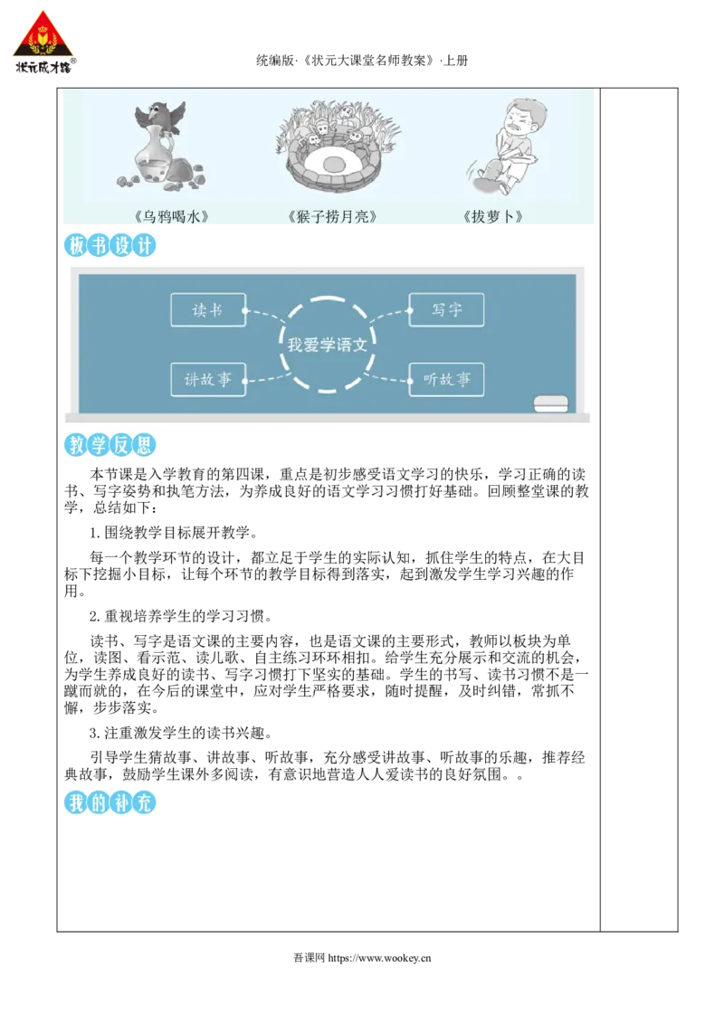 我爱学语文教案_25秋1-6年级语文上册课件教案_25秋统编版语文一年级上册_统编版语文一年级上册教学资源包（25秋状元大课堂）_2.1语上教案_0.我上学了