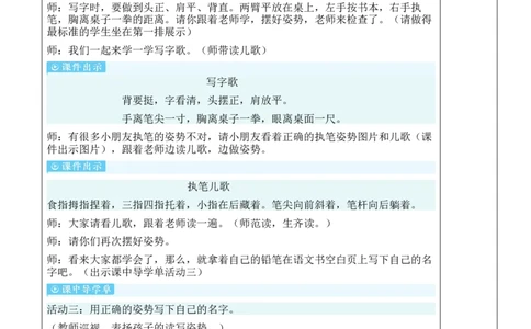 我爱学语文教案_25秋1-6年级语文上册课件教案_25秋统编版语文一年级上册_统编版语文一年级上册教学资源包（25秋状元大课堂）_2.1语上教案_0.我上学了