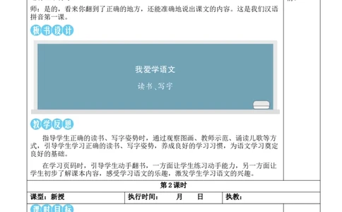 我爱学语文教案_25秋1-6年级语文上册课件教案_25秋统编版语文一年级上册_统编版语文一年级上册教学资源包（25秋状元大课堂）_2.1语上教案_0.我上学了
