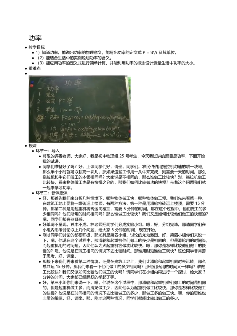 功率_初中物理教资面试_03初中物理逐字稿_1初中物理逐字稿（260篇）_1初中物理试讲稿250篇重点_看pdf版本人教版初中物理试讲稿（pdf版本的公式不会乱）