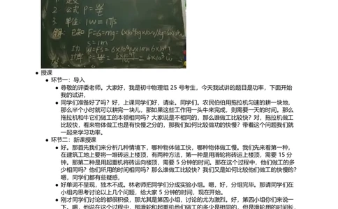 功率_初中物理教资面试_03初中物理逐字稿_1初中物理逐字稿（260篇）_1初中物理试讲稿250篇重点_看pdf版本人教版初中物理试讲稿（pdf版本的公式不会乱）