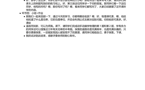 功率_初中物理教资面试_03初中物理逐字稿_1初中物理逐字稿（260篇）_1初中物理试讲稿250篇重点_看pdf版本人教版初中物理试讲稿（pdf版本的公式不会乱）