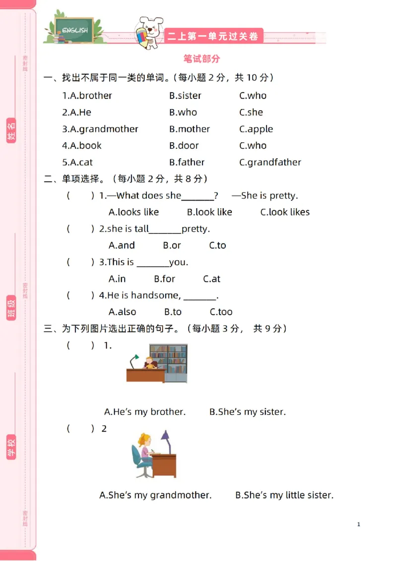 新起点二上英语单元过关卷1-6_(1)_小学1-6年级常用的上册资源汇总_二年级上册资料(1)