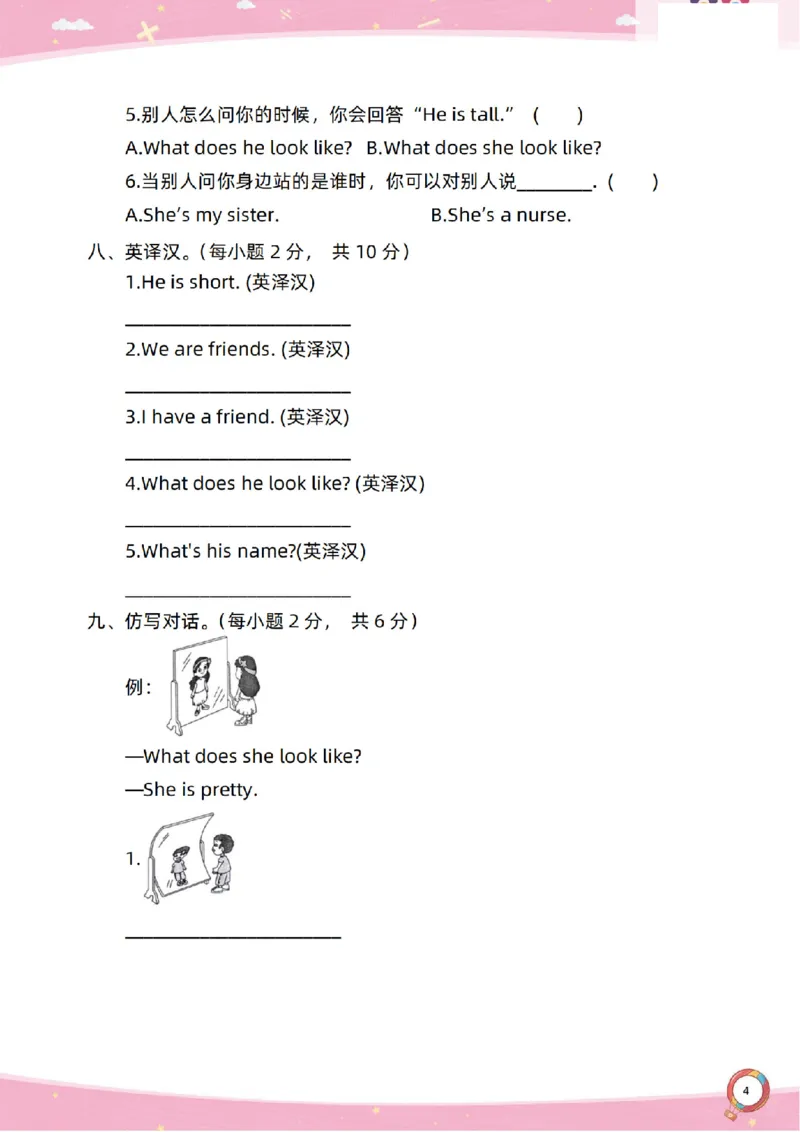 新起点二上英语单元过关卷1-6_(1)_小学1-6年级常用的上册资源汇总_二年级上册资料(1)