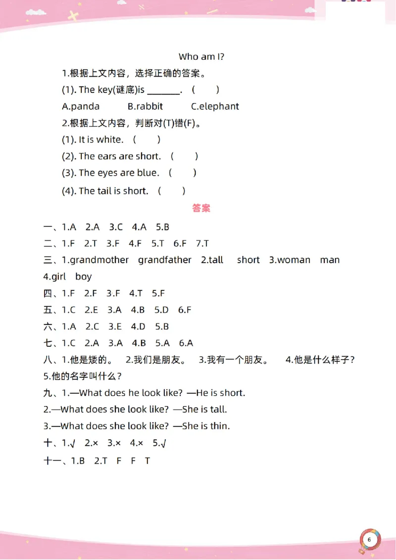 新起点二上英语单元过关卷1-6_(1)_小学1-6年级常用的上册资源汇总_二年级上册资料(1)