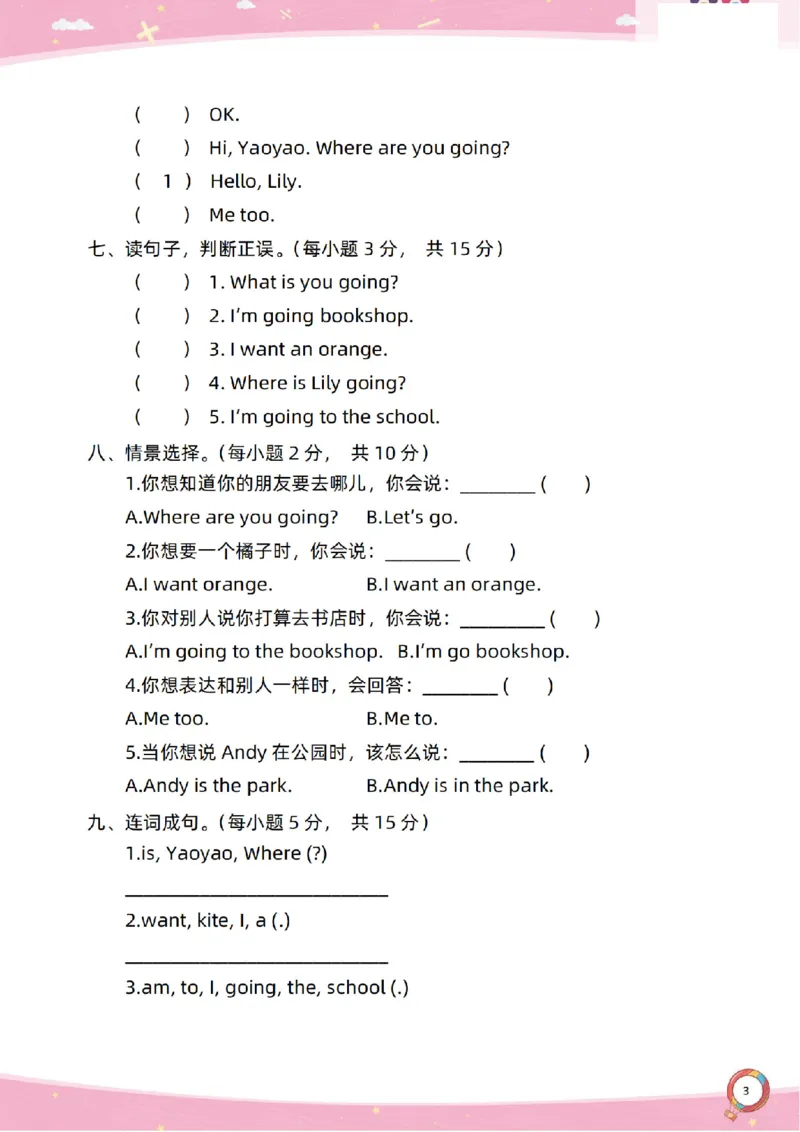新起点二上英语单元过关卷1-6_(1)_小学1-6年级常用的上册资源汇总_二年级上册资料(1)