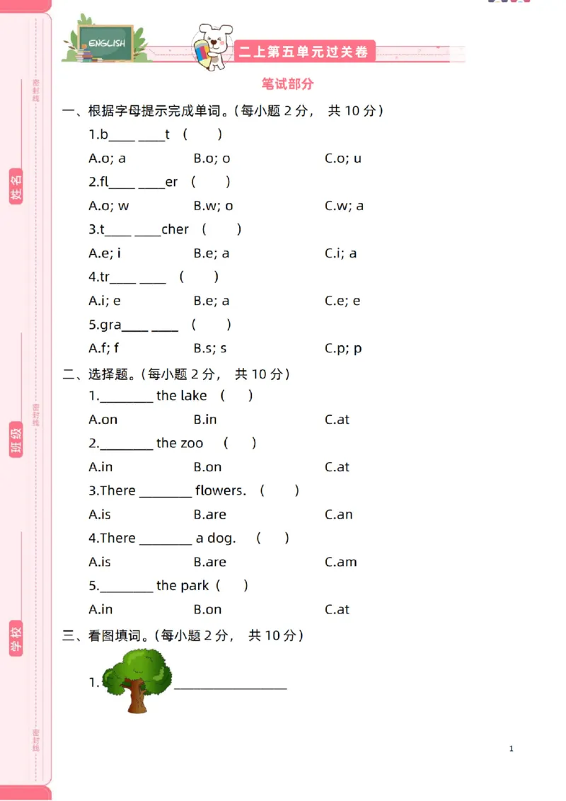 新起点二上英语单元过关卷1-6_(1)_小学1-6年级常用的上册资源汇总_二年级上册资料(1)