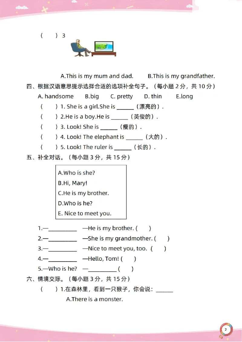 新起点二上英语单元过关卷1-6_(1)_小学1-6年级常用的上册资源汇总_二年级上册资料(1)