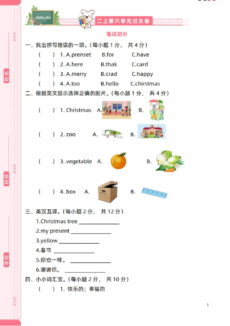 新起点二上英语单元过关卷1-6_(1)_小学1-6年级常用的上册资源汇总_二年级上册资料(1)