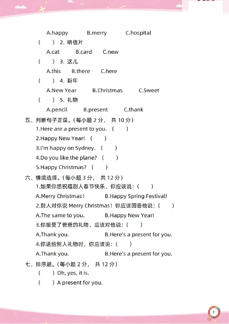新起点二上英语单元过关卷1-6_(1)_小学1-6年级常用的上册资源汇总_二年级上册资料(1)
