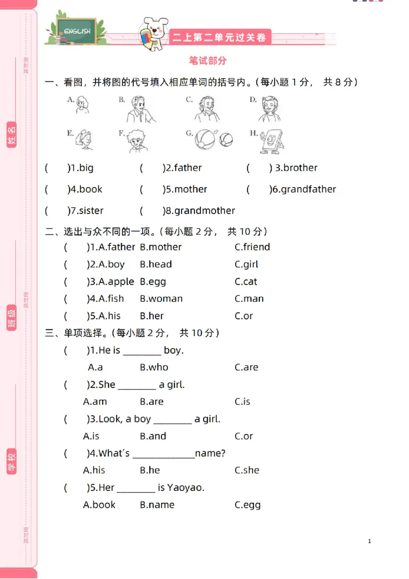 新起点二上英语单元过关卷1-6_(1)_小学1-6年级常用的上册资源汇总_二年级上册资料(1)