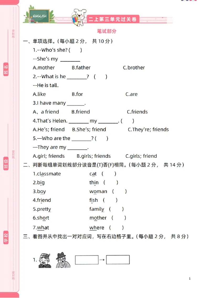 新起点二上英语单元过关卷1-6_(1)_小学1-6年级常用的上册资源汇总_二年级上册资料(1)