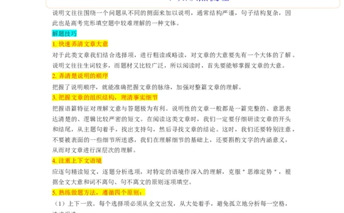 第22讲完形填空说明文（15空）（精讲精炼）-一轮复习讲义2024年高考英语高频考点题型归纳与方法总结（新高考通用）原卷版_03高考英语_新高考复习资料_2024年新高考资料