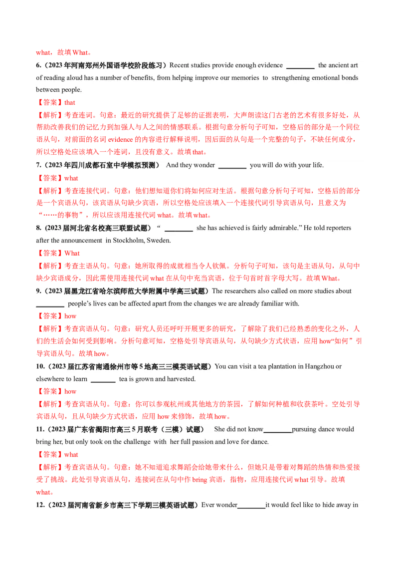 第12讲名词性从句（练）-2024年高考英语一轮复习讲练测（新教材新高考）（解析版）_03高考英语_新高考复习资料_2024年新高考资料_一轮复习资料_第一部分语法