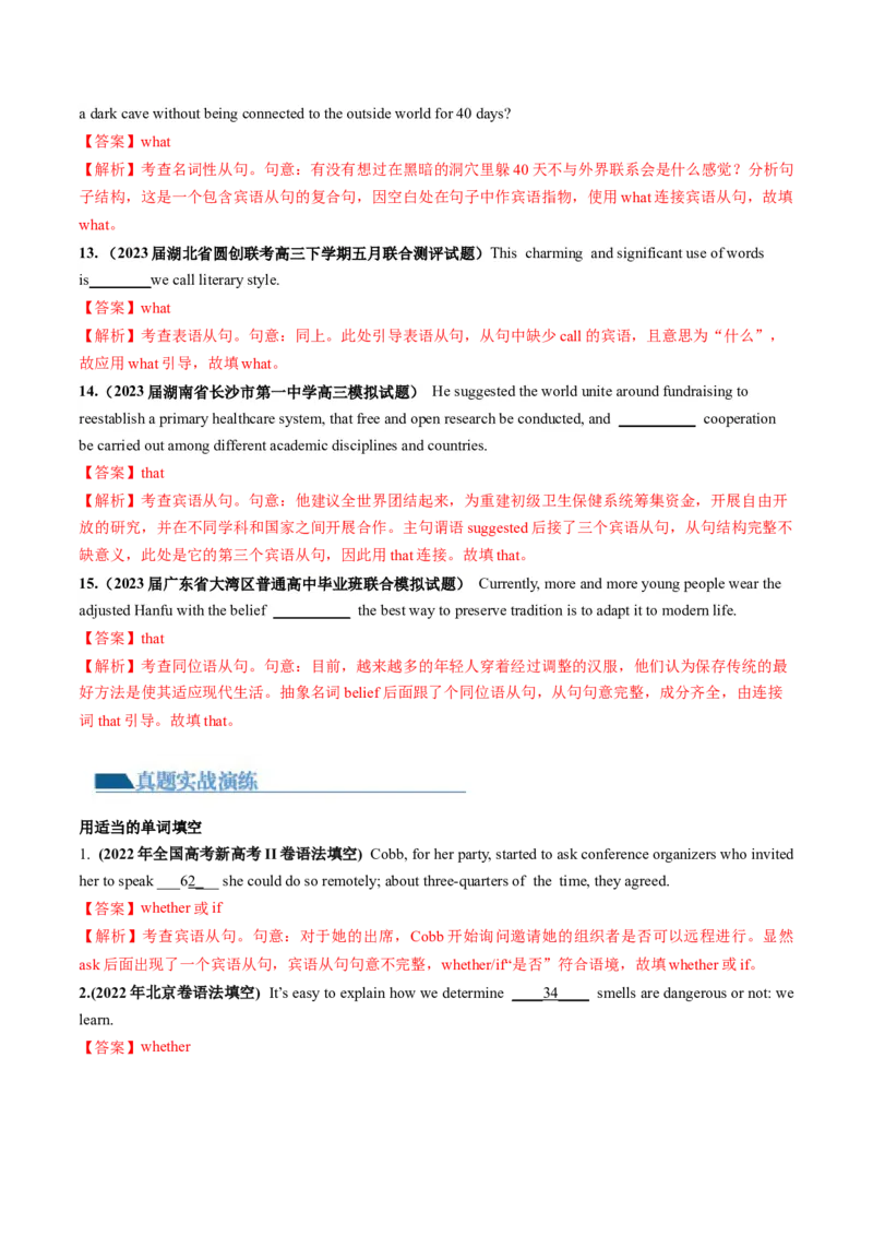 第12讲名词性从句（练）-2024年高考英语一轮复习讲练测（新教材新高考）（解析版）_03高考英语_新高考复习资料_2024年新高考资料_一轮复习资料_第一部分语法