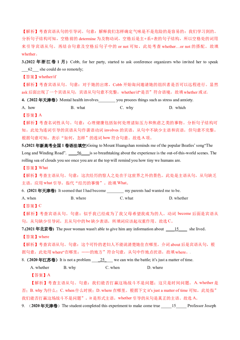 第12讲名词性从句（练）-2024年高考英语一轮复习讲练测（新教材新高考）（解析版）_03高考英语_新高考复习资料_2024年新高考资料_一轮复习资料_第一部分语法