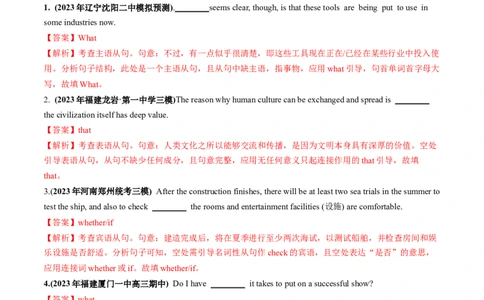 第12讲名词性从句（练）-2024年高考英语一轮复习讲练测（新教材新高考）（解析版）_03高考英语_新高考复习资料_2024年新高考资料_一轮复习资料_第一部分语法