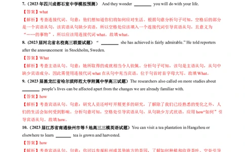 第12讲名词性从句（练）-2024年高考英语一轮复习讲练测（新教材新高考）（解析版）_03高考英语_新高考复习资料_2024年新高考资料_一轮复习资料_第一部分语法