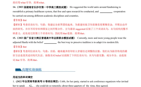 第12讲名词性从句（练）-2024年高考英语一轮复习讲练测（新教材新高考）（解析版）_03高考英语_新高考复习资料_2024年新高考资料_一轮复习资料_第一部分语法