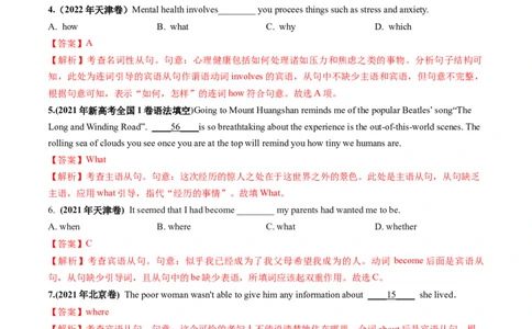 第12讲名词性从句（练）-2024年高考英语一轮复习讲练测（新教材新高考）（解析版）_03高考英语_新高考复习资料_2024年新高考资料_一轮复习资料_第一部分语法