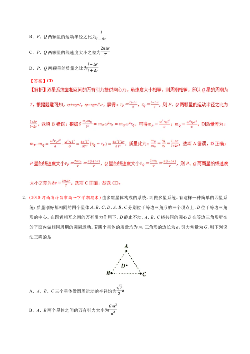 专题05万有引力与航天-备战2019年高考物理之纠错笔记系列（解析版）_04高考物理_新高考复习资料_2022年新高考复习资料_高考物理2022年一轮复习各版本_赠19年高考物理纠错笔记