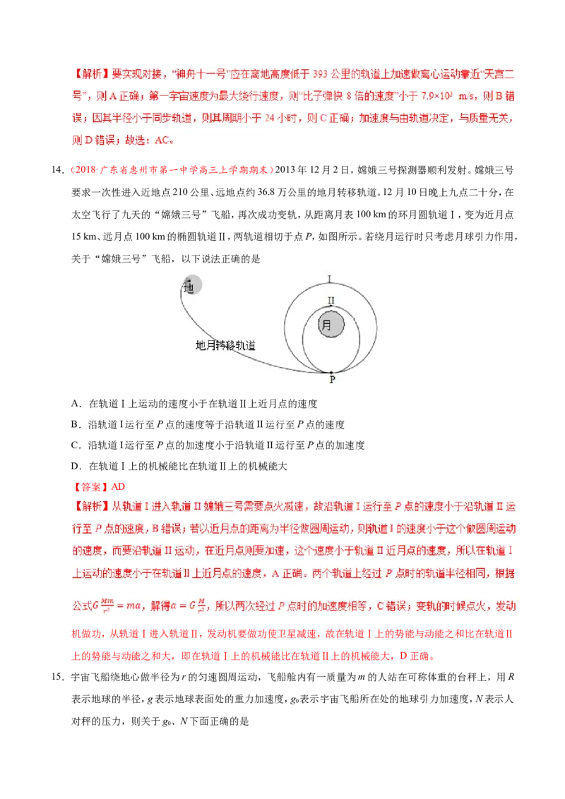 专题05万有引力与航天-备战2019年高考物理之纠错笔记系列（解析版）_04高考物理_新高考复习资料_2022年新高考复习资料_高考物理2022年一轮复习各版本_赠19年高考物理纠错笔记