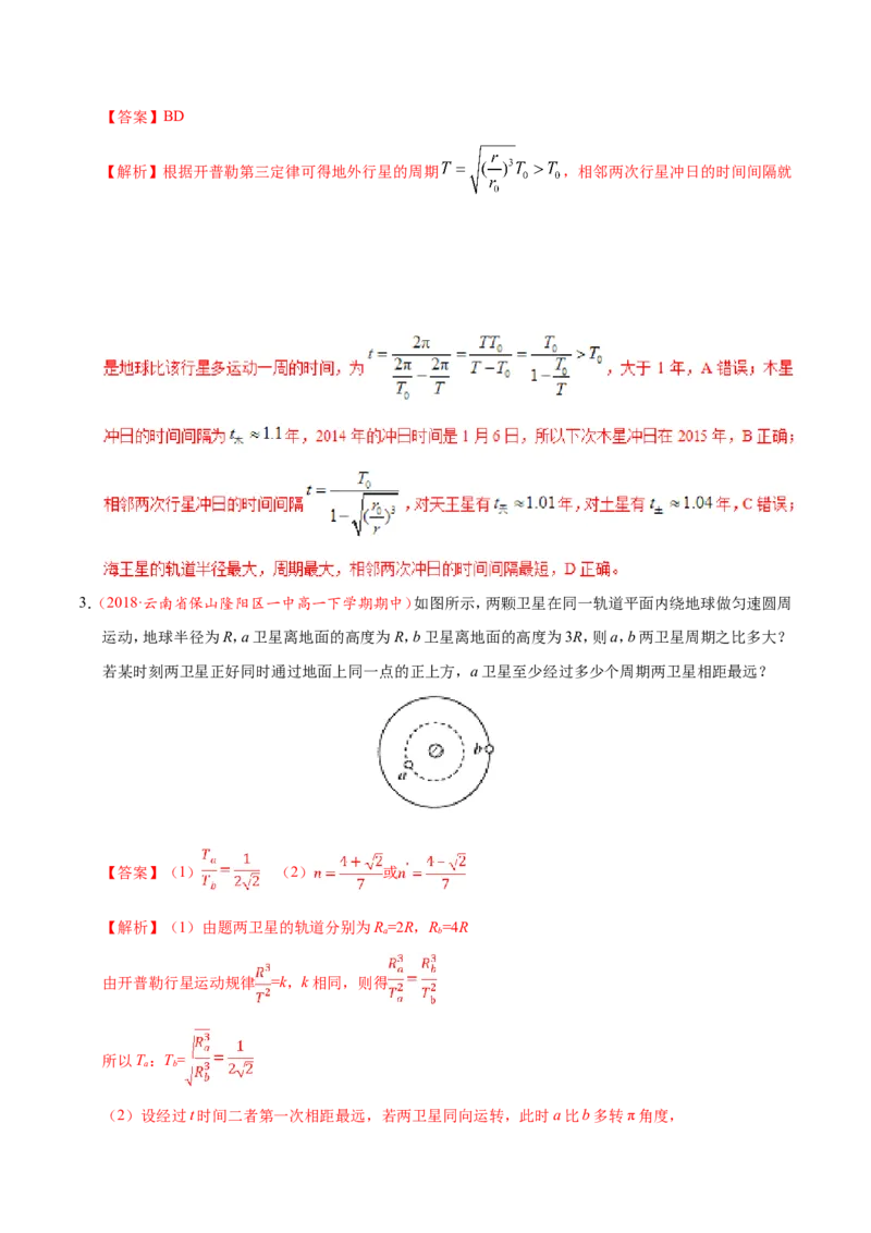 专题05万有引力与航天-备战2019年高考物理之纠错笔记系列（解析版）_04高考物理_新高考复习资料_2022年新高考复习资料_高考物理2022年一轮复习各版本_赠19年高考物理纠错笔记