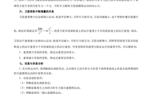 专题05万有引力与航天-备战2019年高考物理之纠错笔记系列（解析版）_04高考物理_新高考复习资料_2022年新高考复习资料_高考物理2022年一轮复习各版本_赠19年高考物理纠错笔记