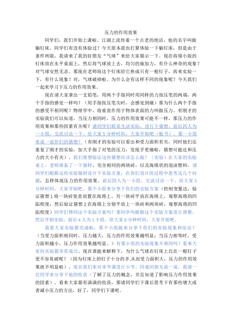 8.1压力的作用效果_初中物理教资面试_03初中物理逐字稿_1初中物理逐字稿（260篇）_1初中物理试讲稿250篇重点_人教和沪科初中物理试讲稿_沪科版_八年级