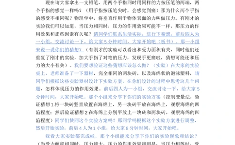 8.1压力的作用效果_初中物理教资面试_03初中物理逐字稿_1初中物理逐字稿（260篇）_1初中物理试讲稿250篇重点_人教和沪科初中物理试讲稿_沪科版_八年级