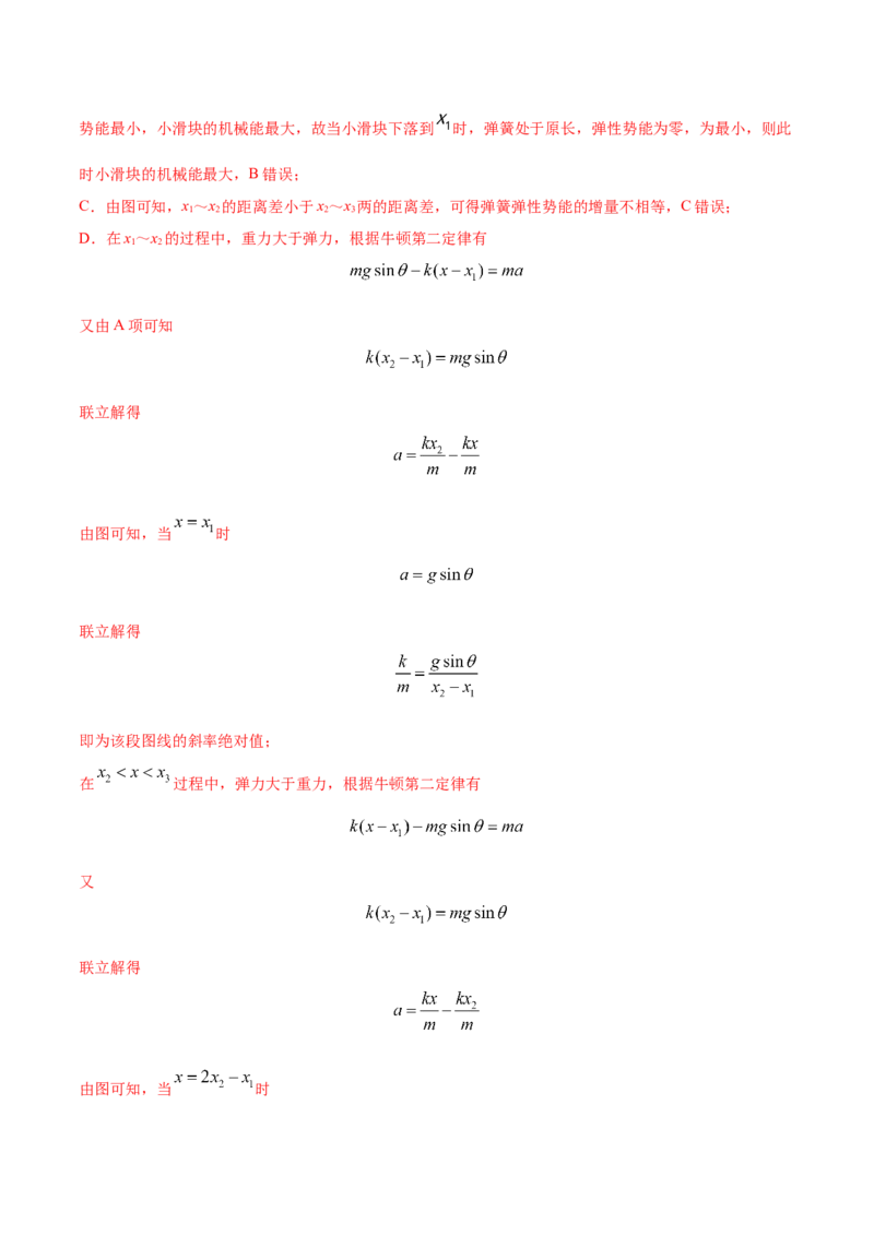 专题04牛顿运动定律-2022年高考真题和模拟题物理分专题训练（教师版含解析）_04高考物理_2024年新高考资料_1.2024一轮复习_赠2022年高考物理真题与模拟题分类训练