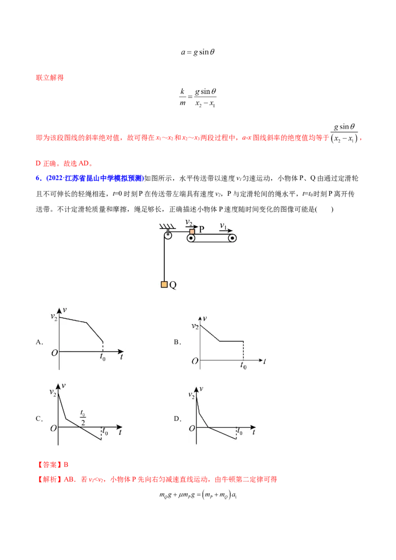 专题04牛顿运动定律-2022年高考真题和模拟题物理分专题训练（教师版含解析）_04高考物理_2024年新高考资料_1.2024一轮复习_赠2022年高考物理真题与模拟题分类训练