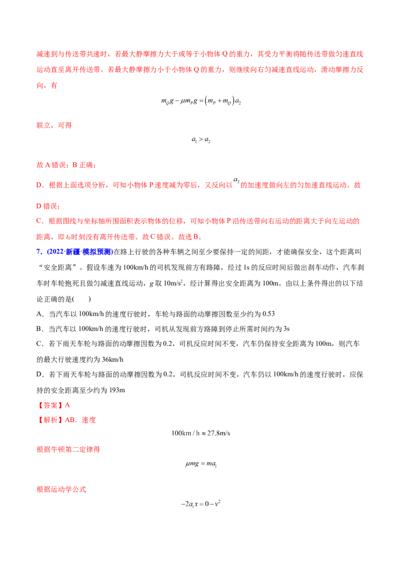 专题04牛顿运动定律-2022年高考真题和模拟题物理分专题训练（教师版含解析）_04高考物理_2024年新高考资料_1.2024一轮复习_赠2022年高考物理真题与模拟题分类训练