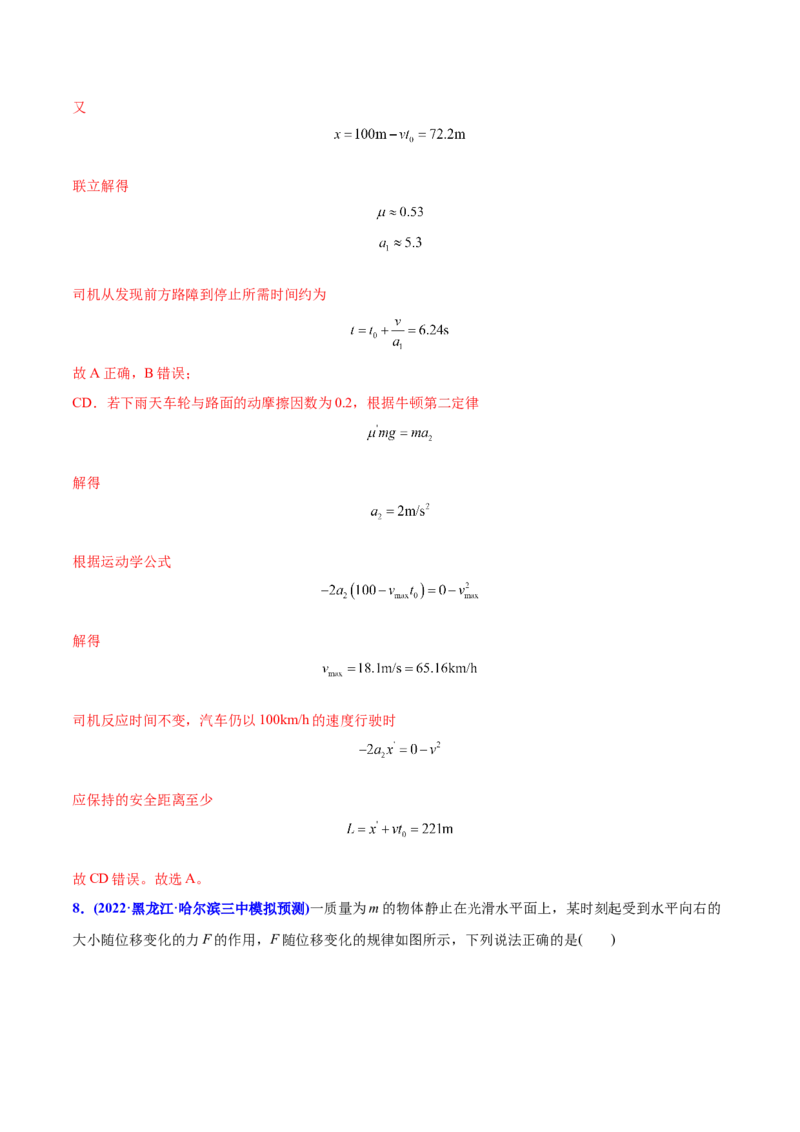 专题04牛顿运动定律-2022年高考真题和模拟题物理分专题训练（教师版含解析）_04高考物理_2024年新高考资料_1.2024一轮复习_赠2022年高考物理真题与模拟题分类训练