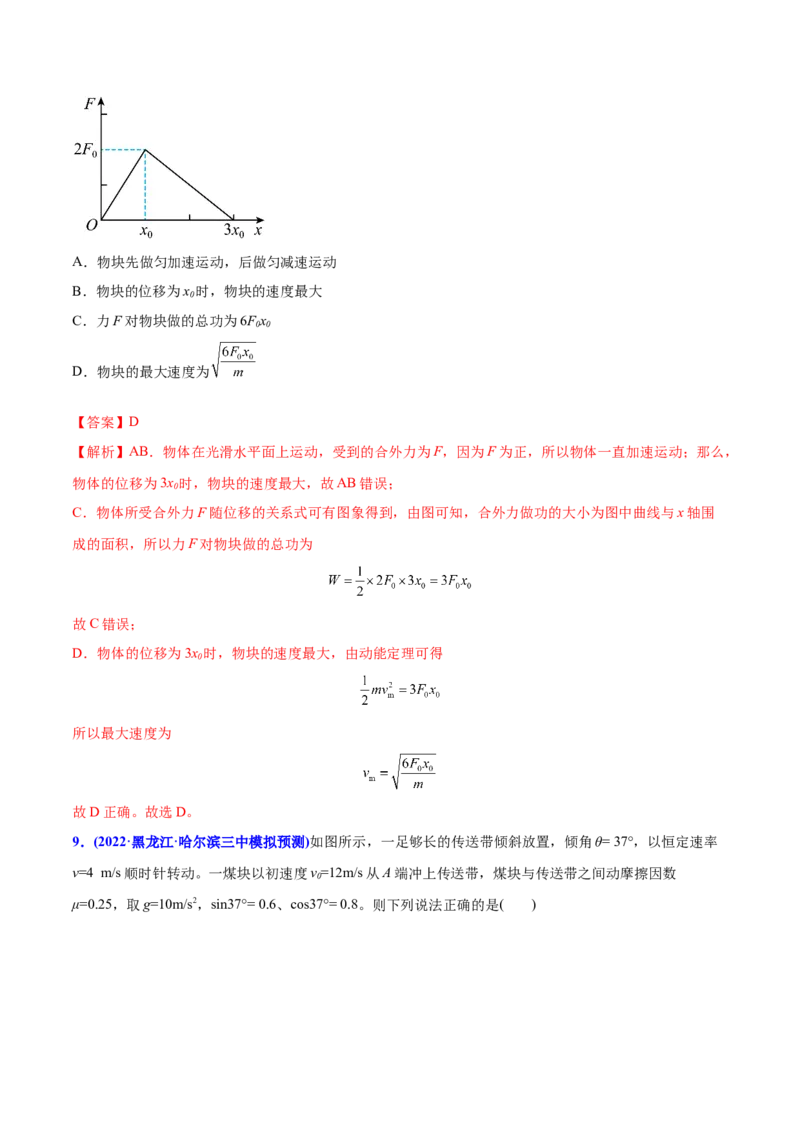 专题04牛顿运动定律-2022年高考真题和模拟题物理分专题训练（教师版含解析）_04高考物理_2024年新高考资料_1.2024一轮复习_赠2022年高考物理真题与模拟题分类训练