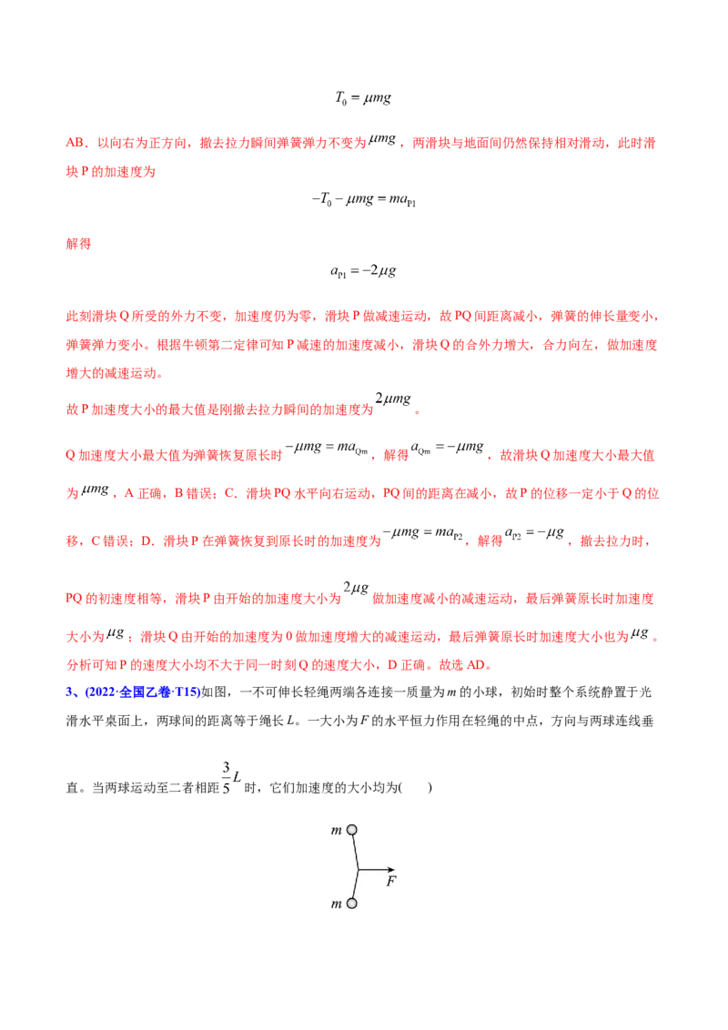 专题04牛顿运动定律-2022年高考真题和模拟题物理分专题训练（教师版含解析）_04高考物理_2024年新高考资料_1.2024一轮复习_赠2022年高考物理真题与模拟题分类训练