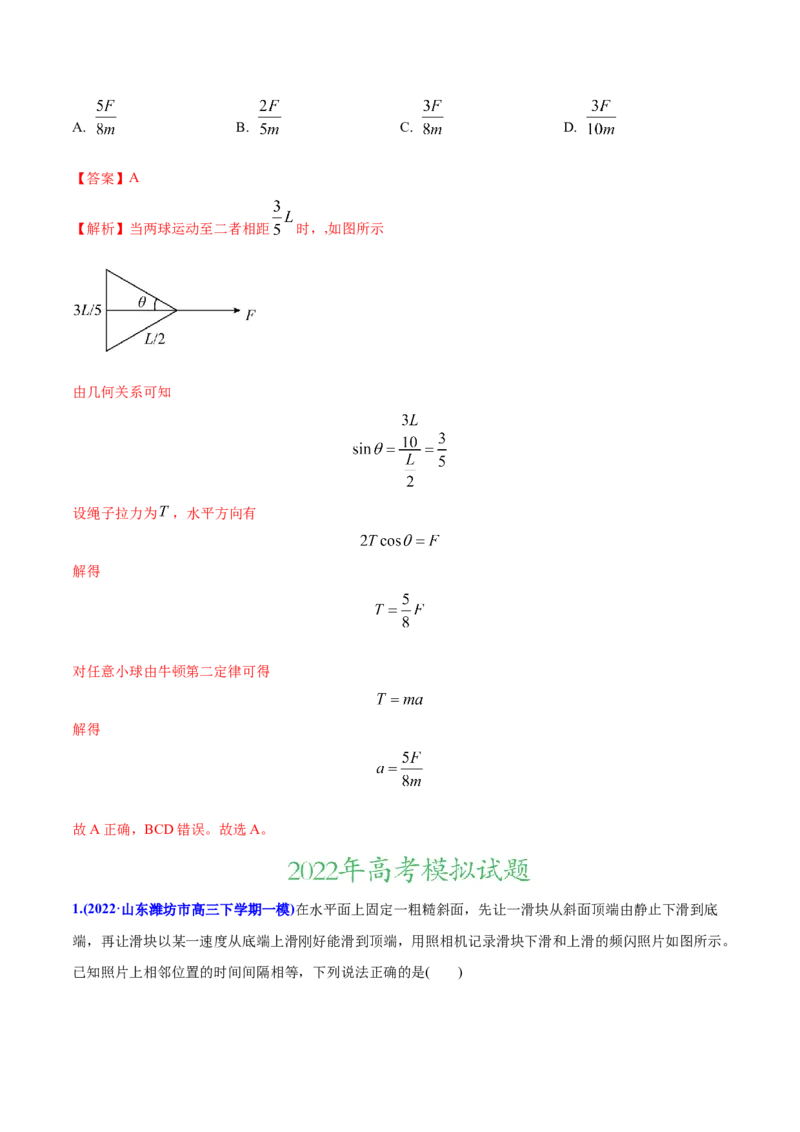 专题04牛顿运动定律-2022年高考真题和模拟题物理分专题训练（教师版含解析）_04高考物理_2024年新高考资料_1.2024一轮复习_赠2022年高考物理真题与模拟题分类训练