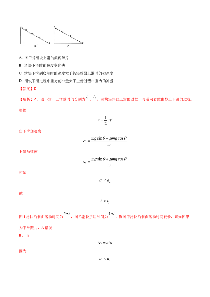 专题04牛顿运动定律-2022年高考真题和模拟题物理分专题训练（教师版含解析）_04高考物理_2024年新高考资料_1.2024一轮复习_赠2022年高考物理真题与模拟题分类训练