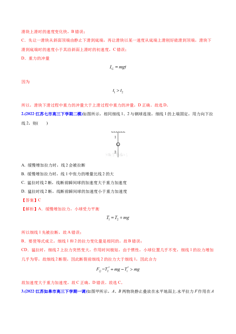 专题04牛顿运动定律-2022年高考真题和模拟题物理分专题训练（教师版含解析）_04高考物理_2024年新高考资料_1.2024一轮复习_赠2022年高考物理真题与模拟题分类训练